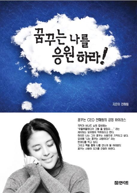 꿈꾸는나를 응원하라