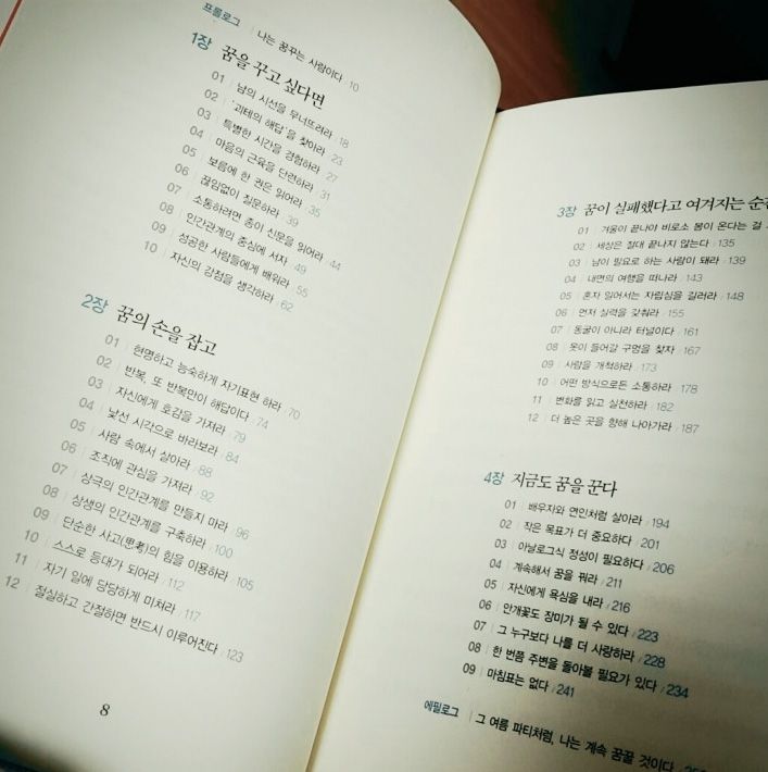 꿈꾸는나를 응원하라