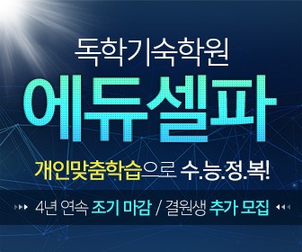 독학기숙학원