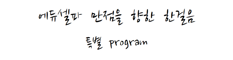 자율특강안내배너