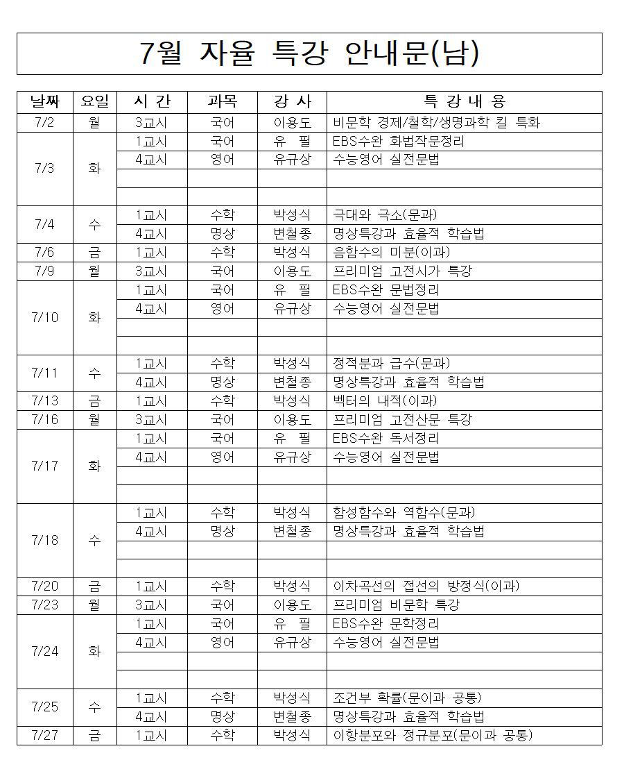 7월자율특강