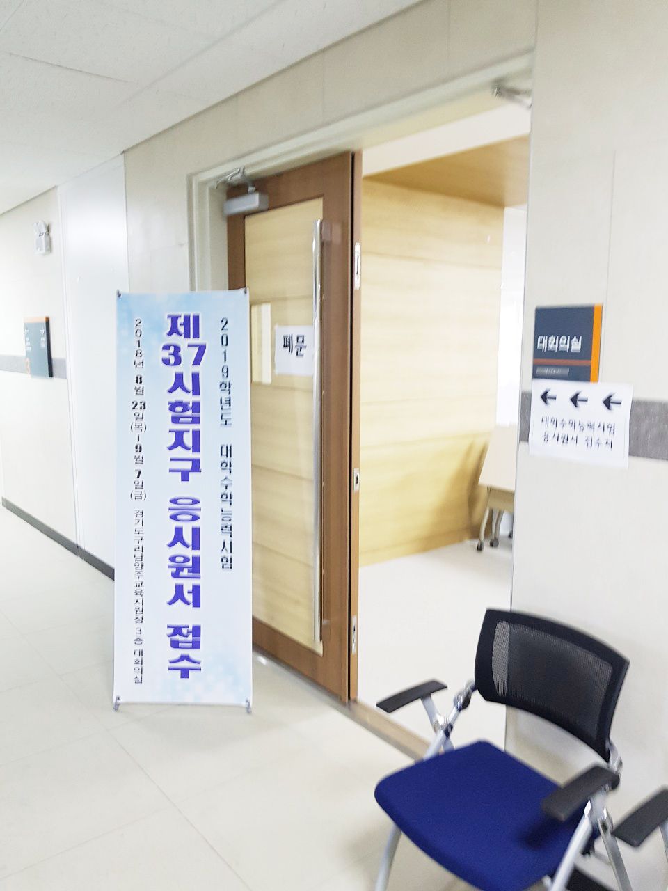 2019학년 수능원서접수 5