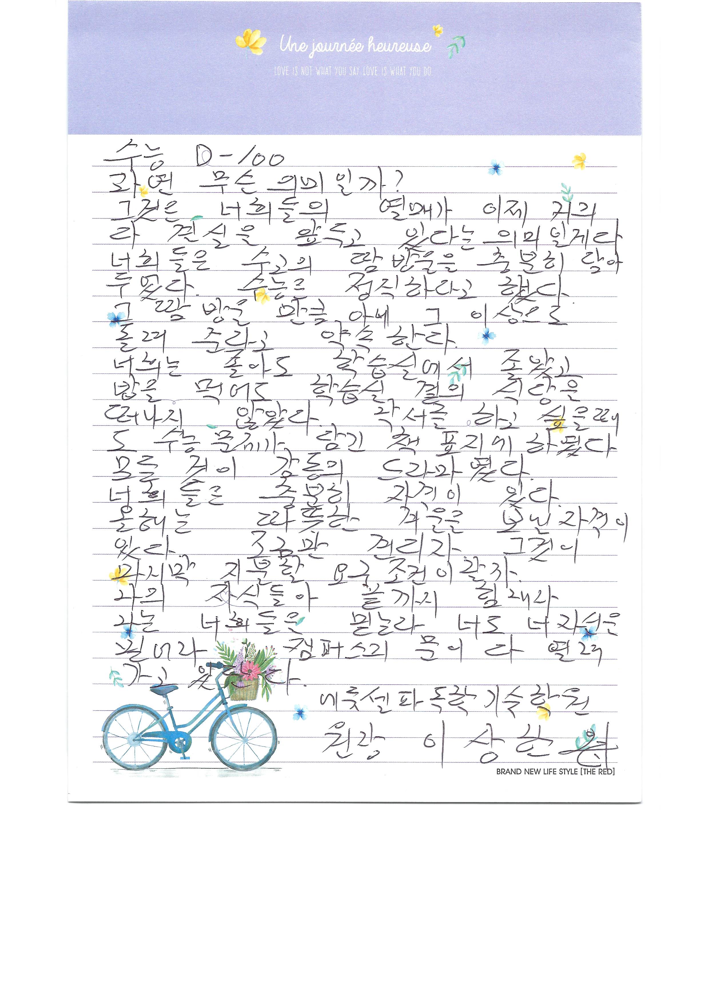 선생님 100일 편지 13