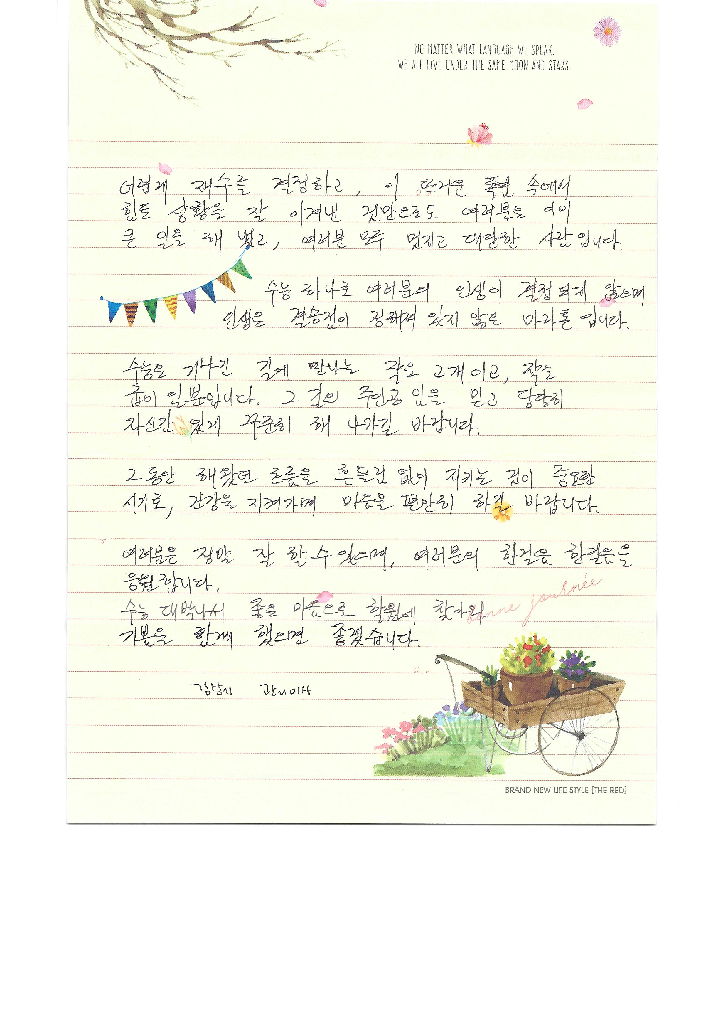 선생님 100일 편지 12