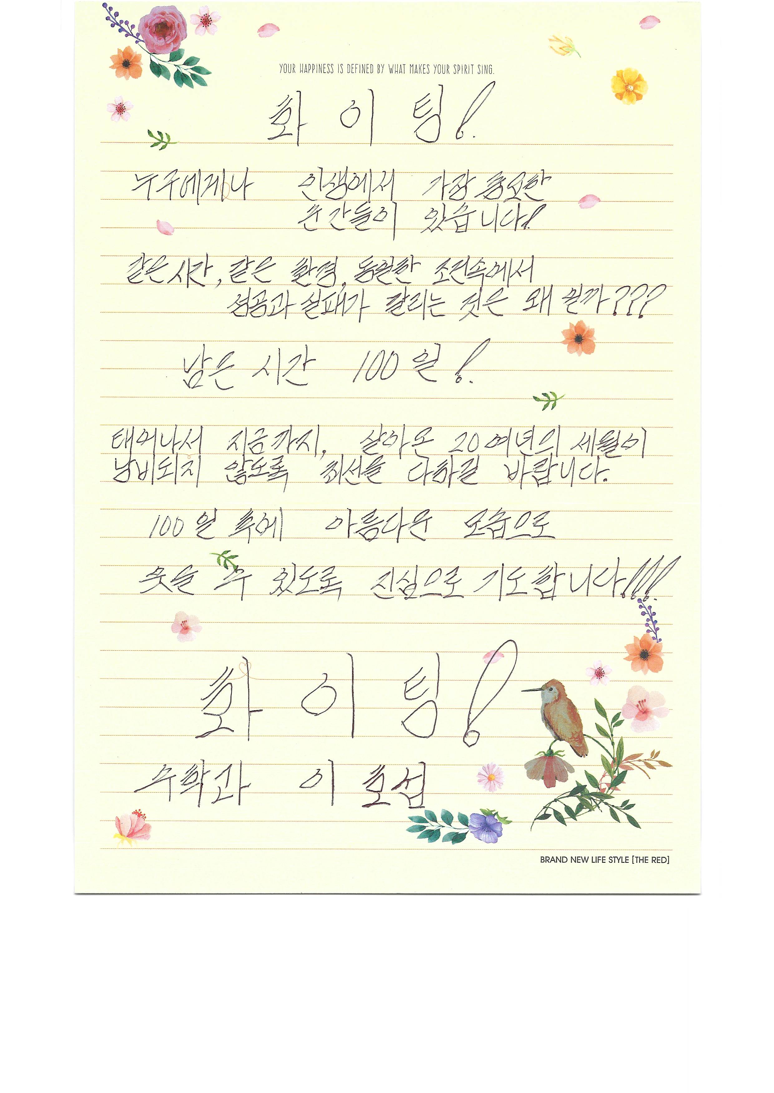 선생님 100일 편지 11