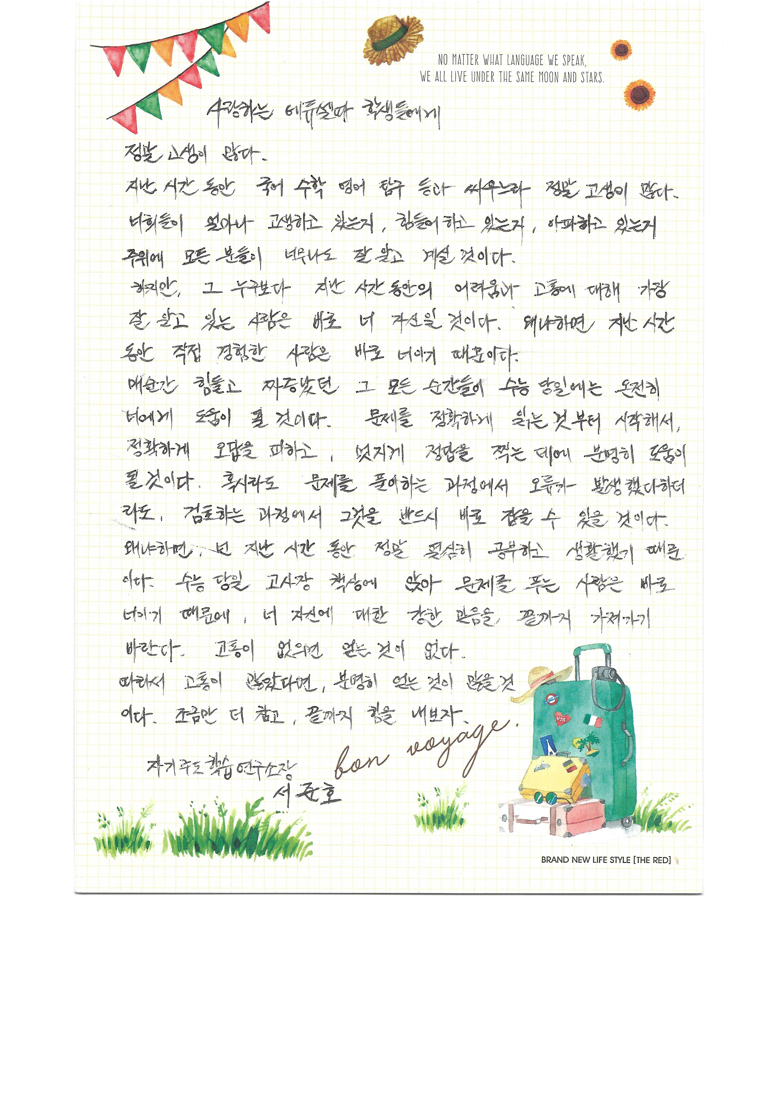 선생님 100일 편지 10