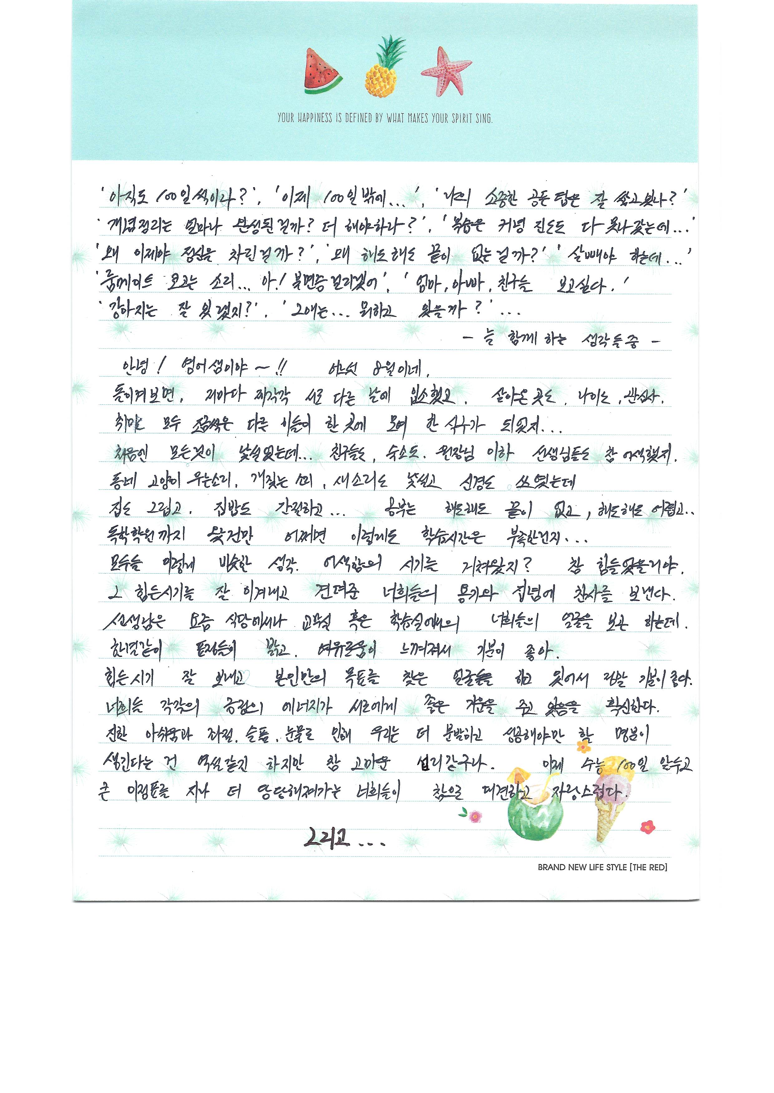 선생님 100일 편지 8