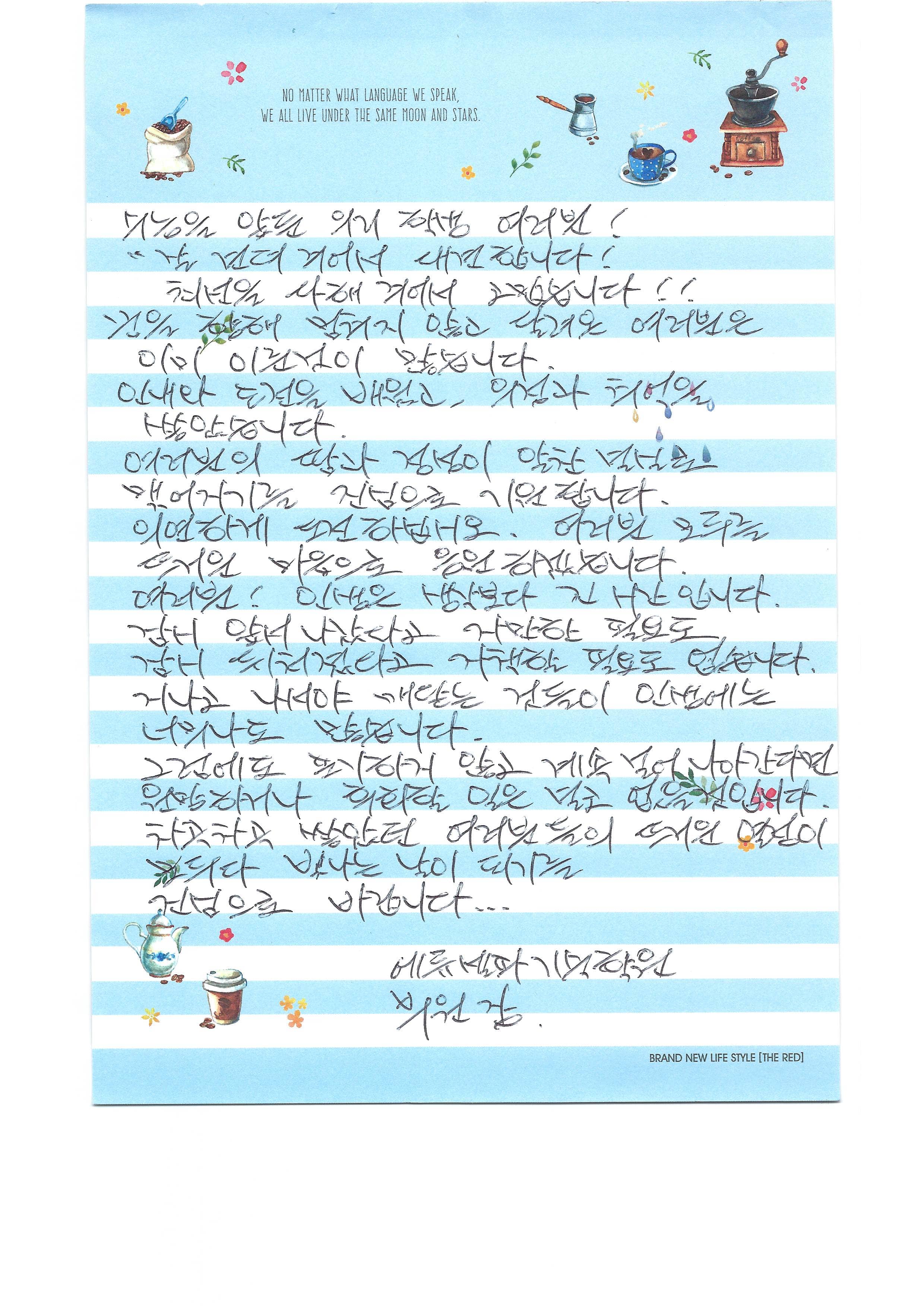 선생님 100일 편지 7