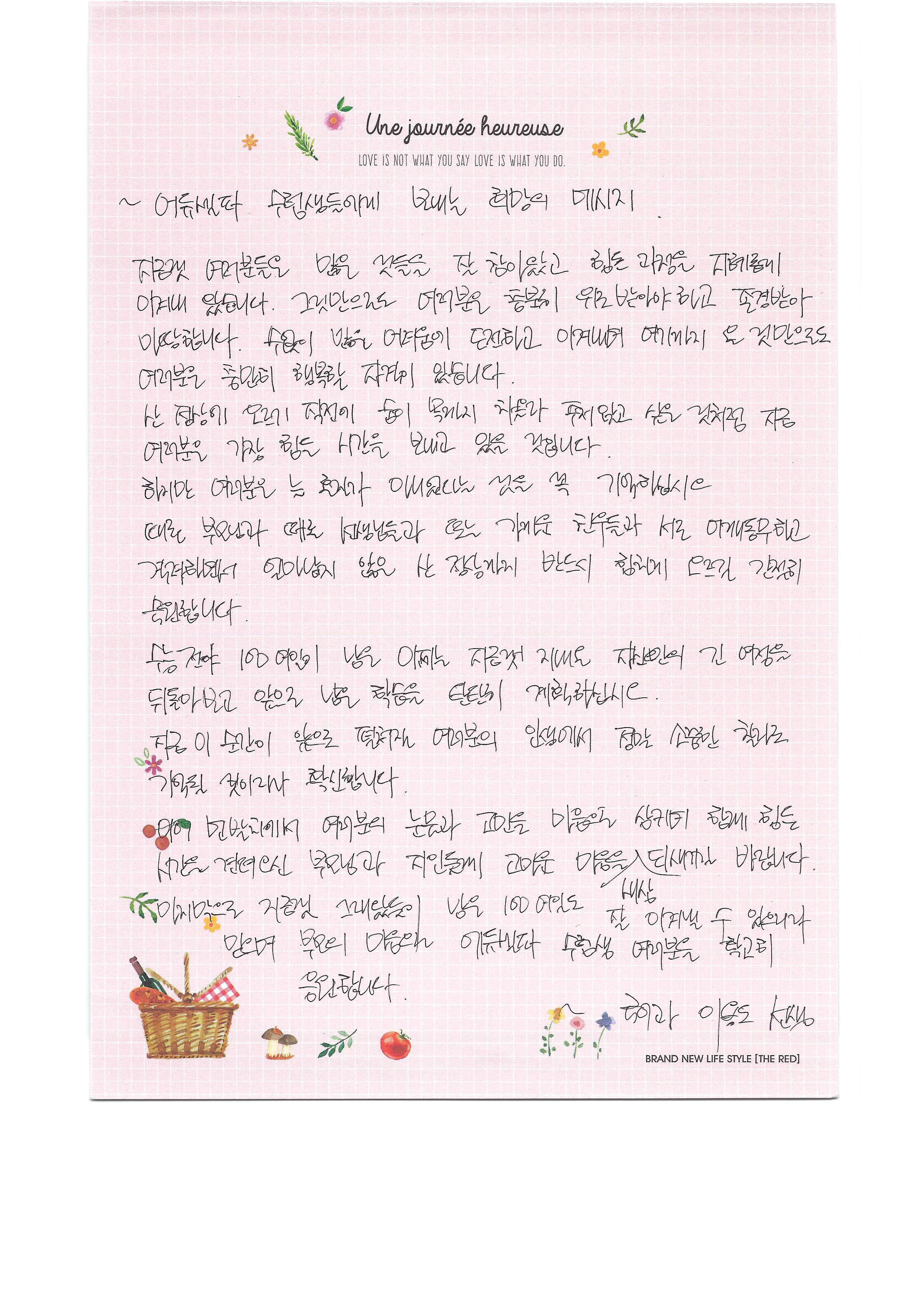 선생님 100일 편지 6