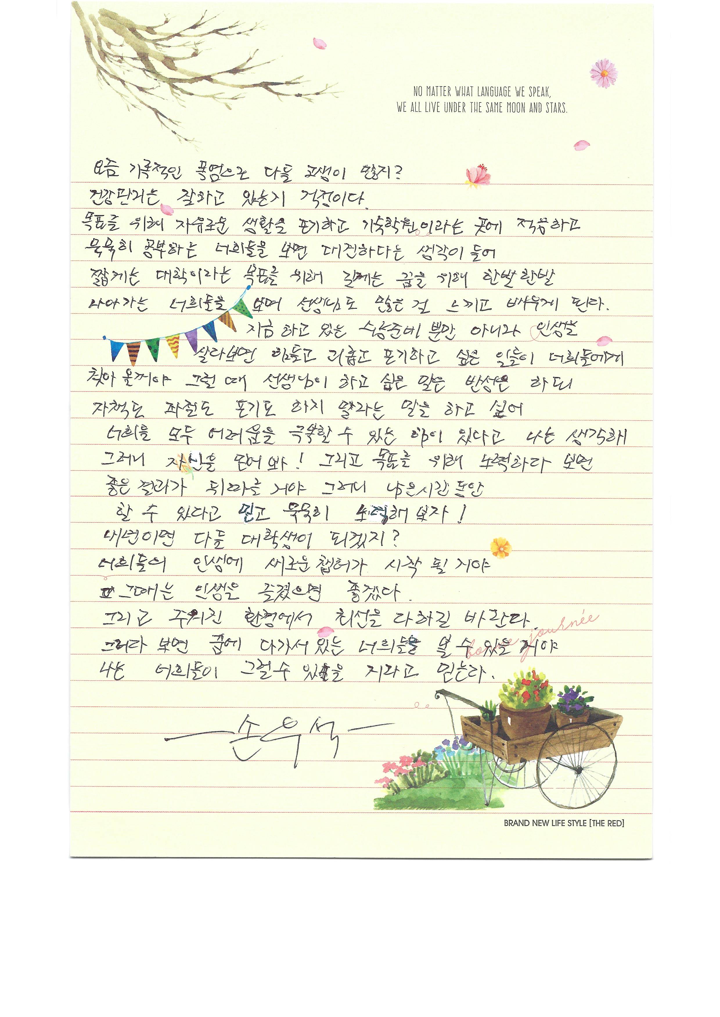 선생님 100일 편지 5