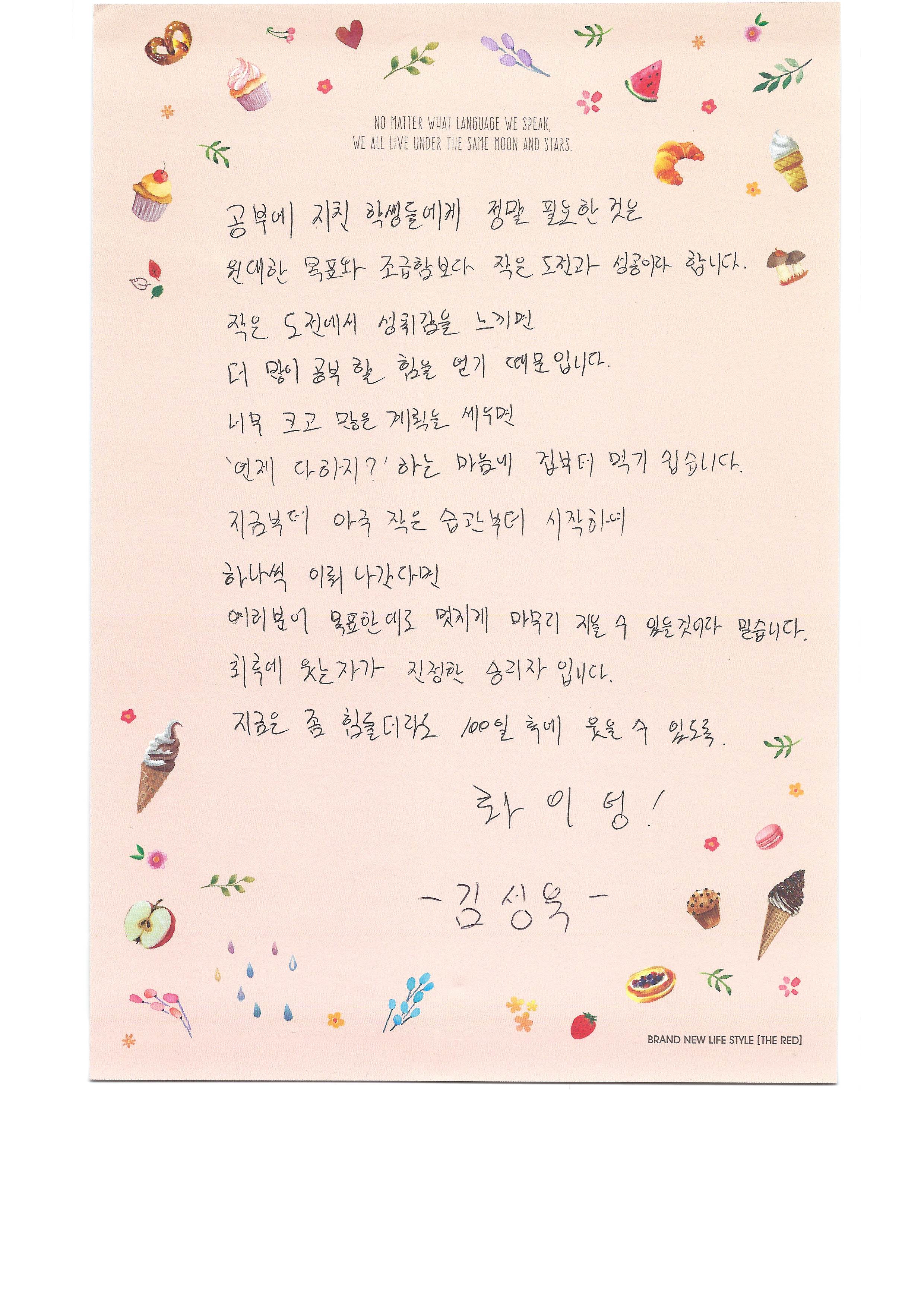 선생님 100일 편지 3