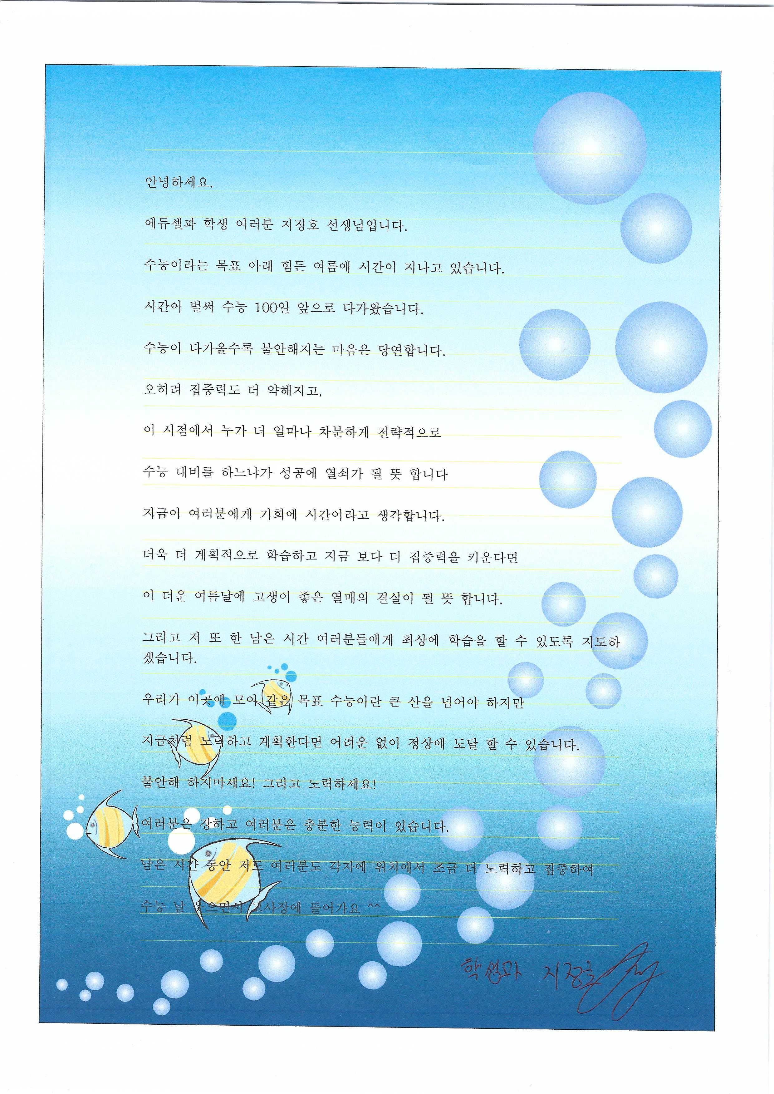 선생님 100일 편지 2