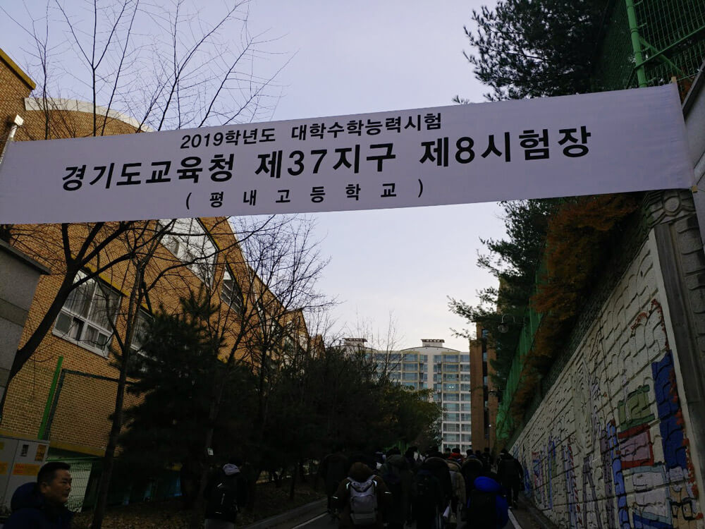 경기도교육청 시험장