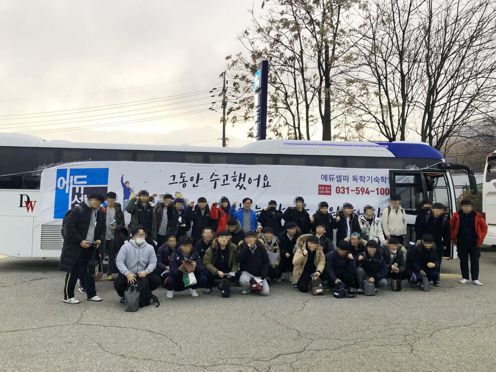 수학능력시험날 단체사진